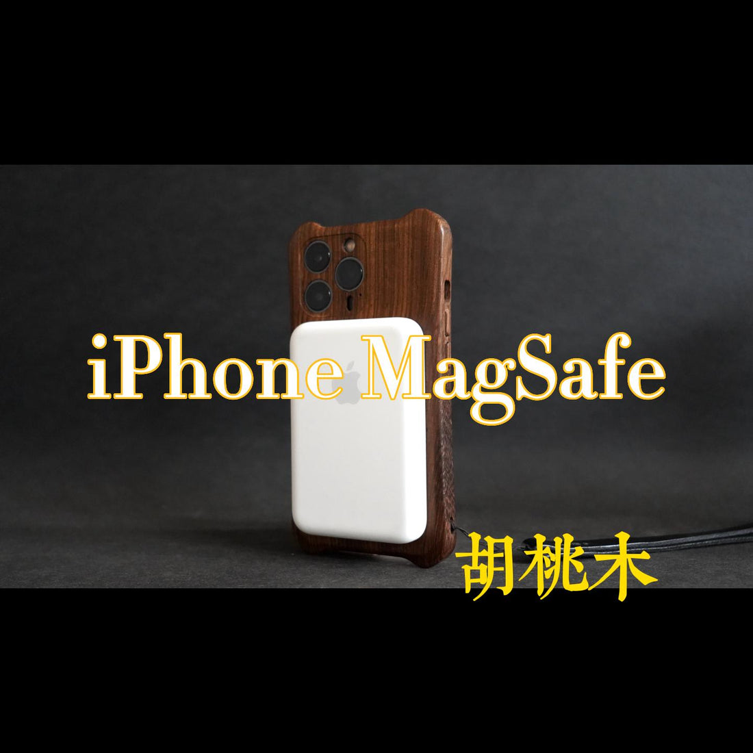 iPhone MageSafe Cases