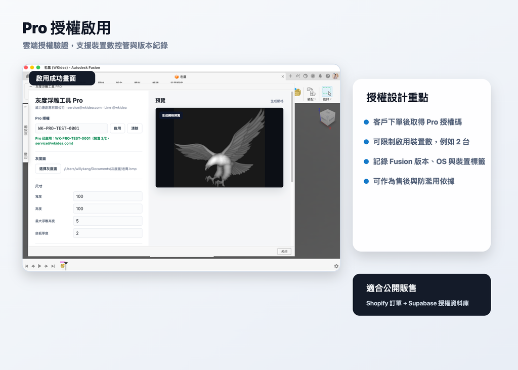 HeightmapRelief Pro｜Fusion 灰度浮雕外掛 買斷授權