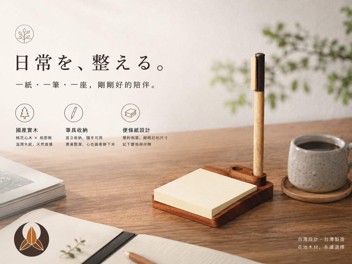 【國產材】一紙一筆一座 原木桌上備忘座
