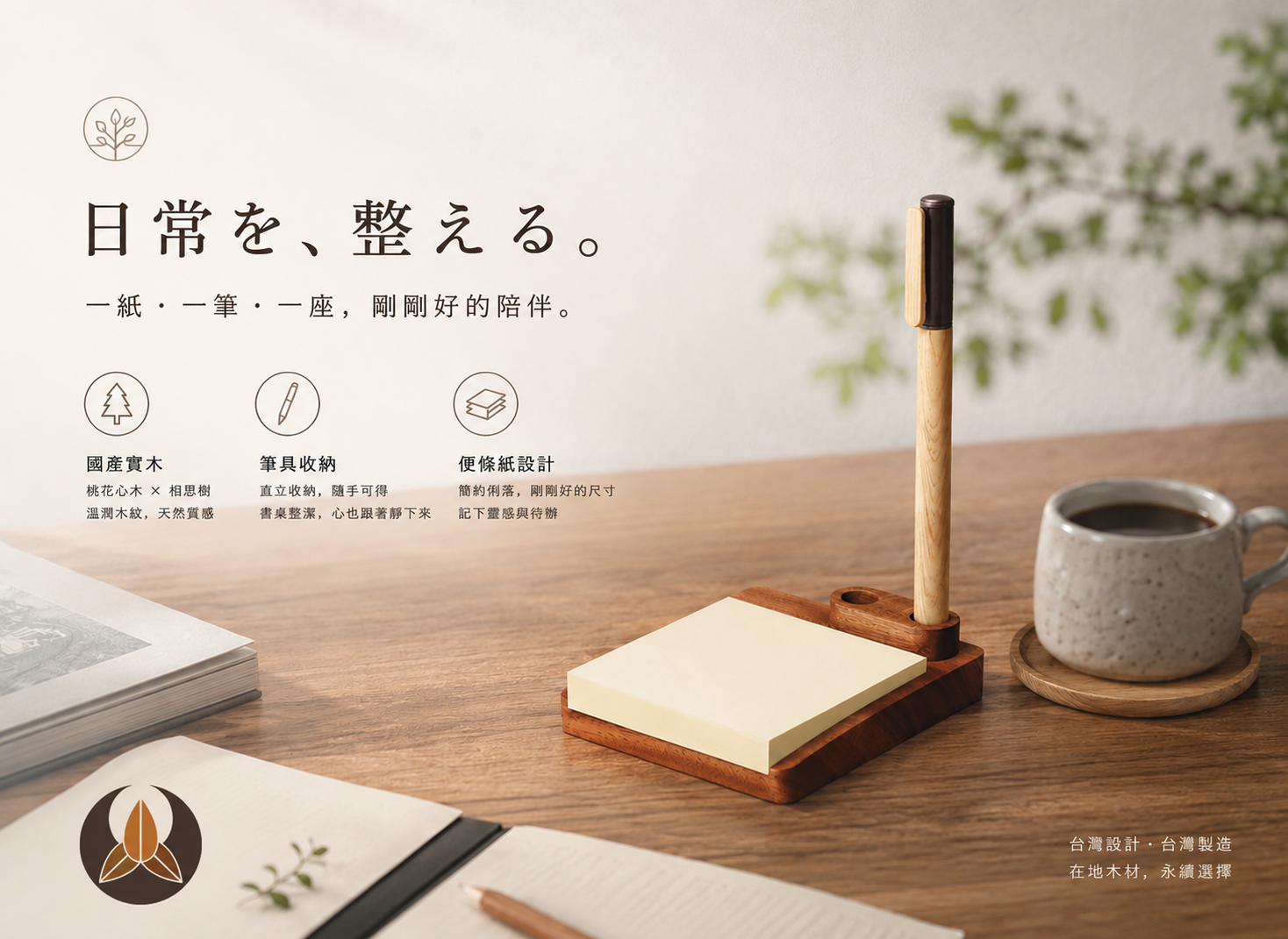【國產材】一紙一筆一座 原木桌上備忘座