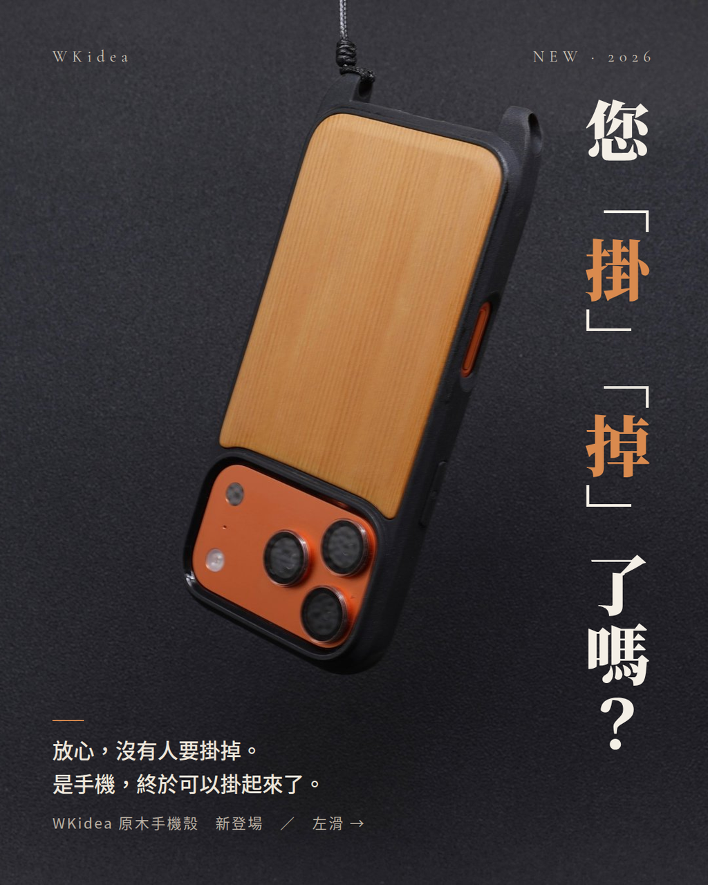 【國產材】台灣檜木 iPhone Pro 系列 MagSafe 掛繩防摔殼