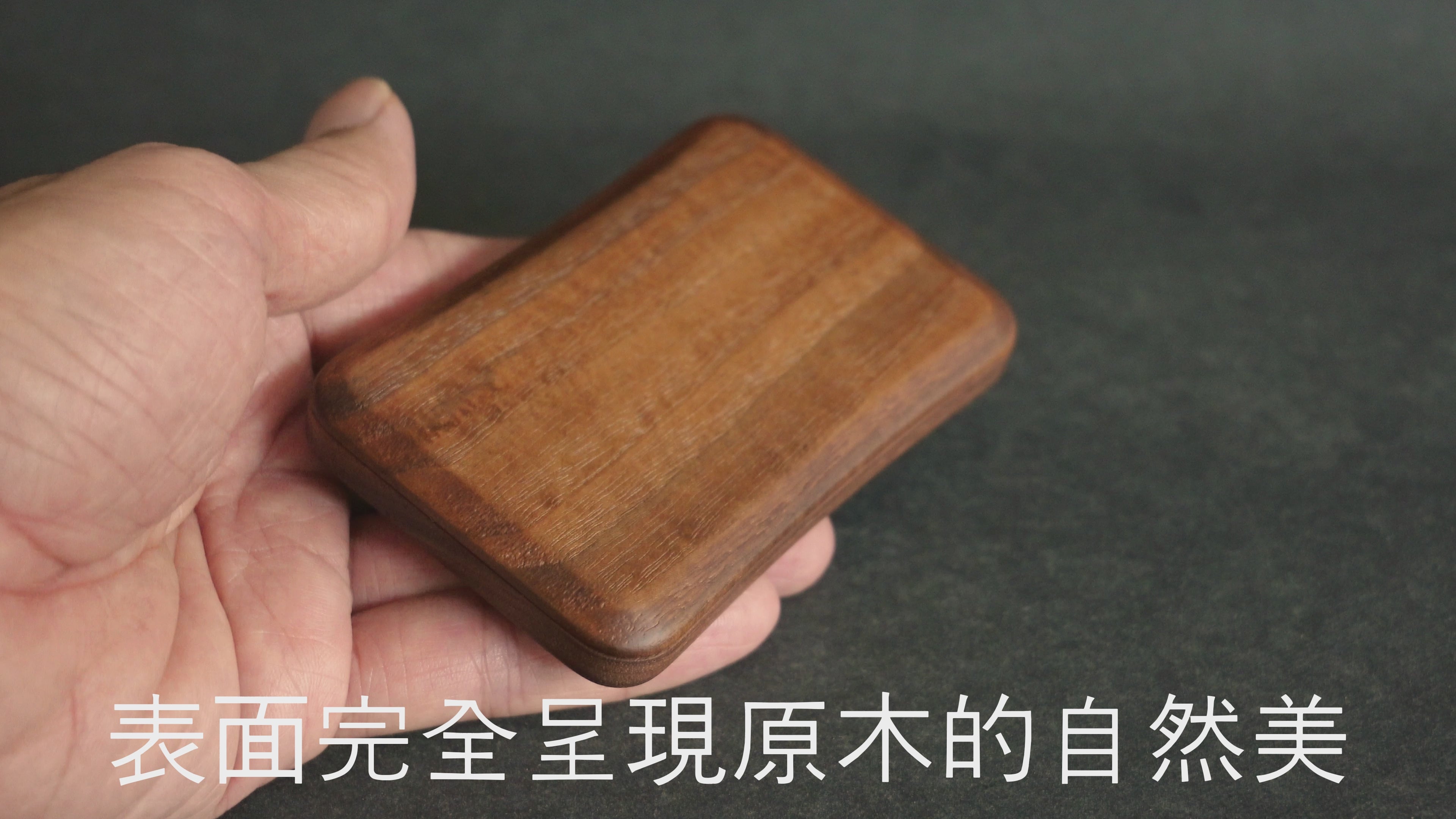 【進口材】側推滑蓋式原木名片盒 胡桃木